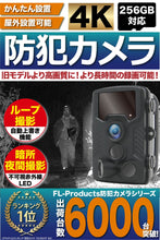 画像をギャラリービューアに読み込む, 4K 簡易 防犯カメラセット 屋外対応 防水 不可視赤外線暗視 トレイルカメラ 9999-511306 【警察・市役所 採用モデル】