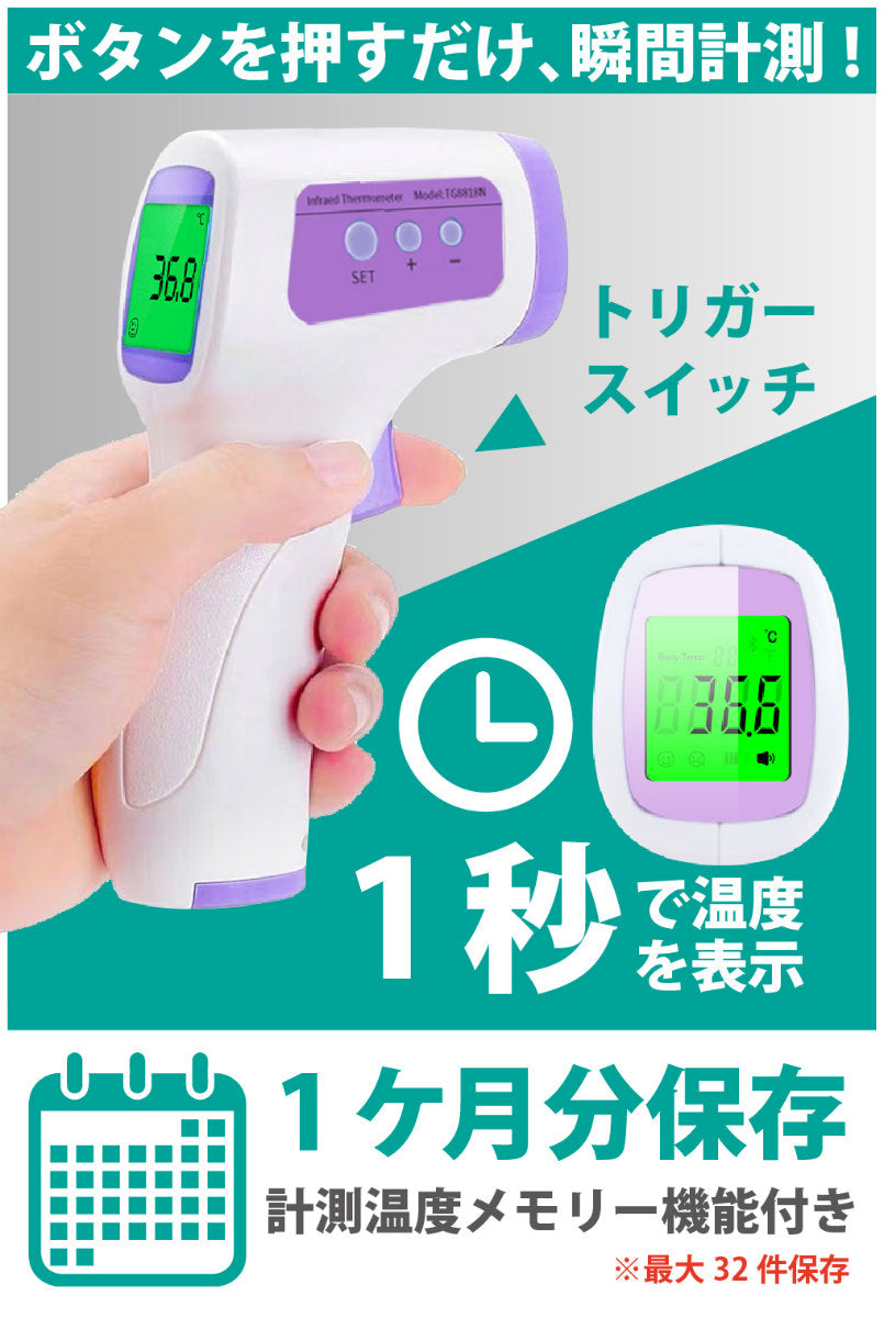 送料無料 赤外線温度計 非接触式 額 おでこ 赤外線 温度測定 日本語説明書付 サーモメーター