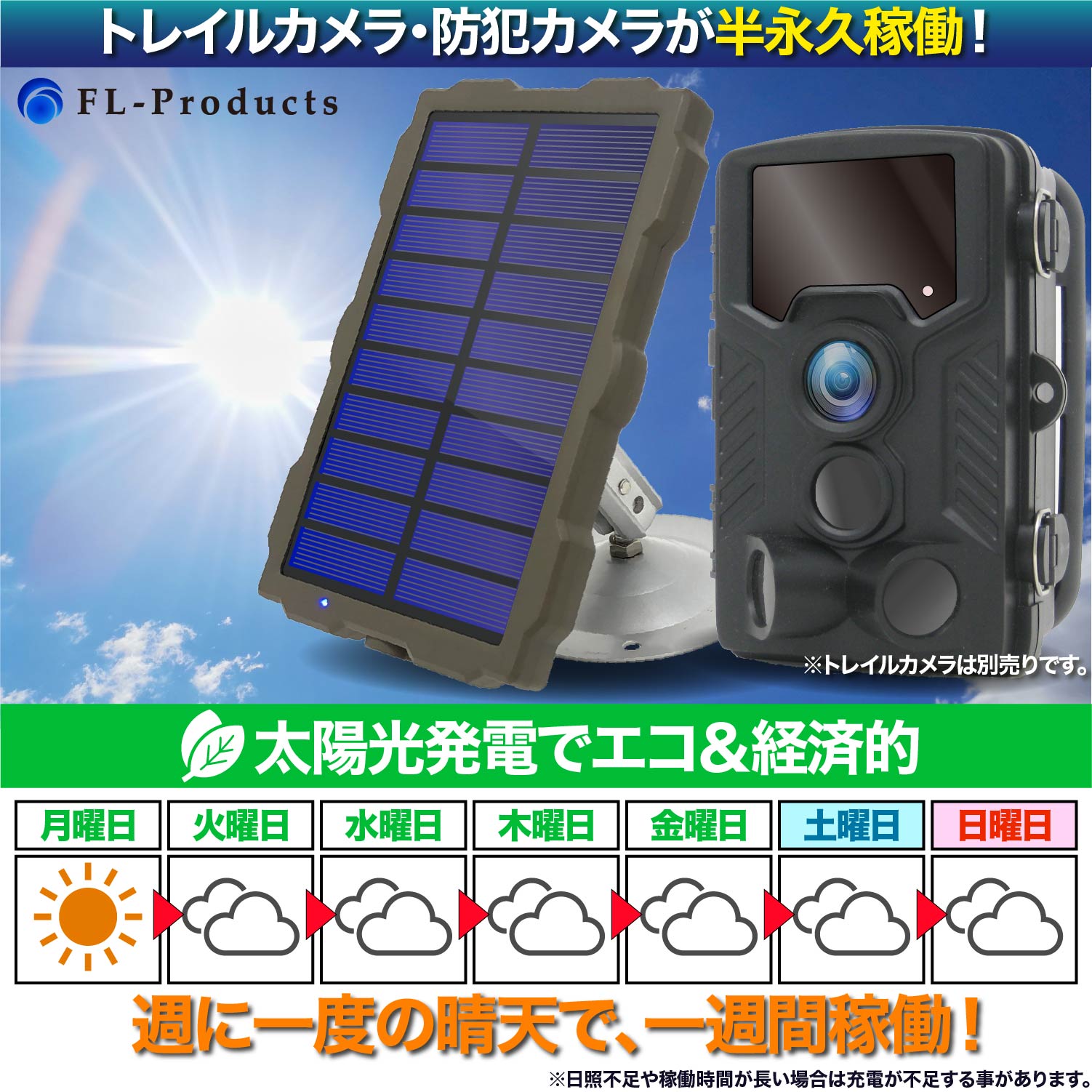 トレイルカメラ 防犯カメラ 用 ソーラーパネル バッテリー 太陽光発電
