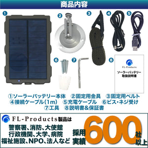 トレイルカメラ 防犯カメラ 用 ソーラーパネル バッテリー 太陽光発電 6V 1700mA FL-Products 9999-511276